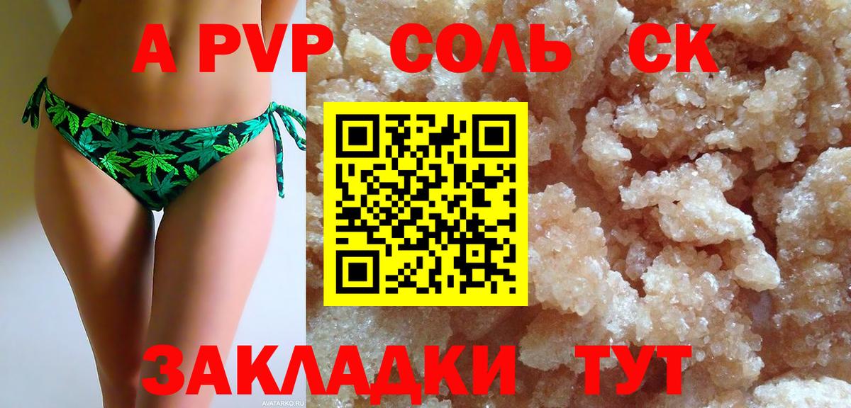 A-PVP СК  Alpha PVP СК  Вход с VPN  Alpha PVP  Карпинск 