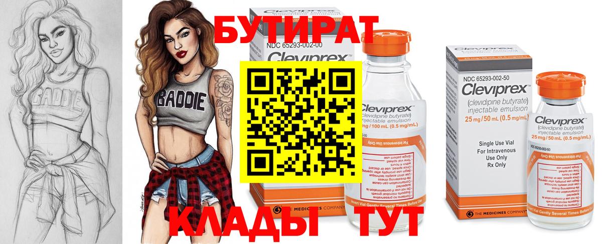 Бутират оксана Карпинск