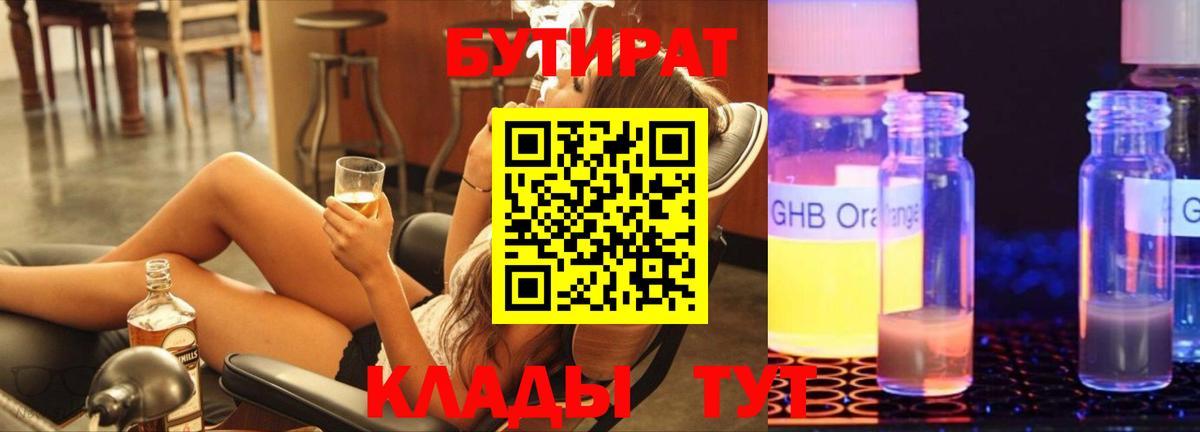 БУТИРАТ BDO  Вход с VPN  Карпинск 