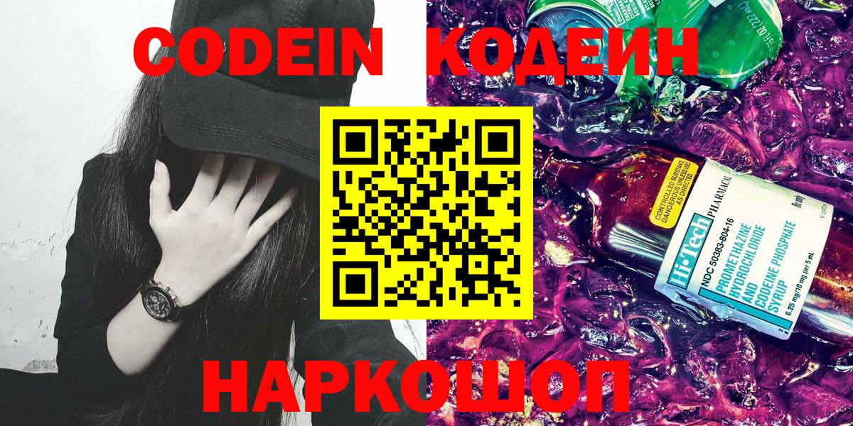 Кодеин напиток Lean (лин) Карпинск